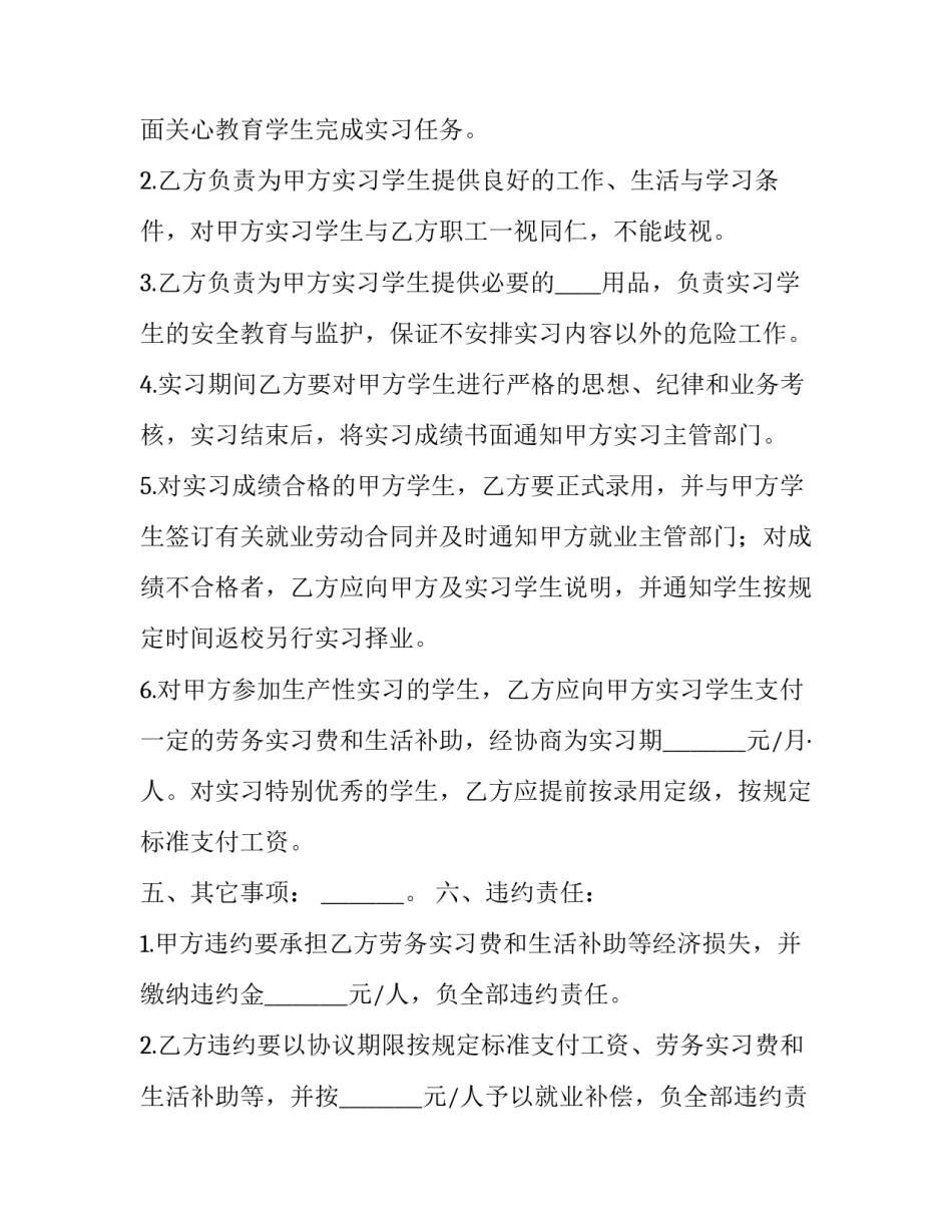 就业三方协议书范文简短 第三方就业协议书样式(2篇)_第3页