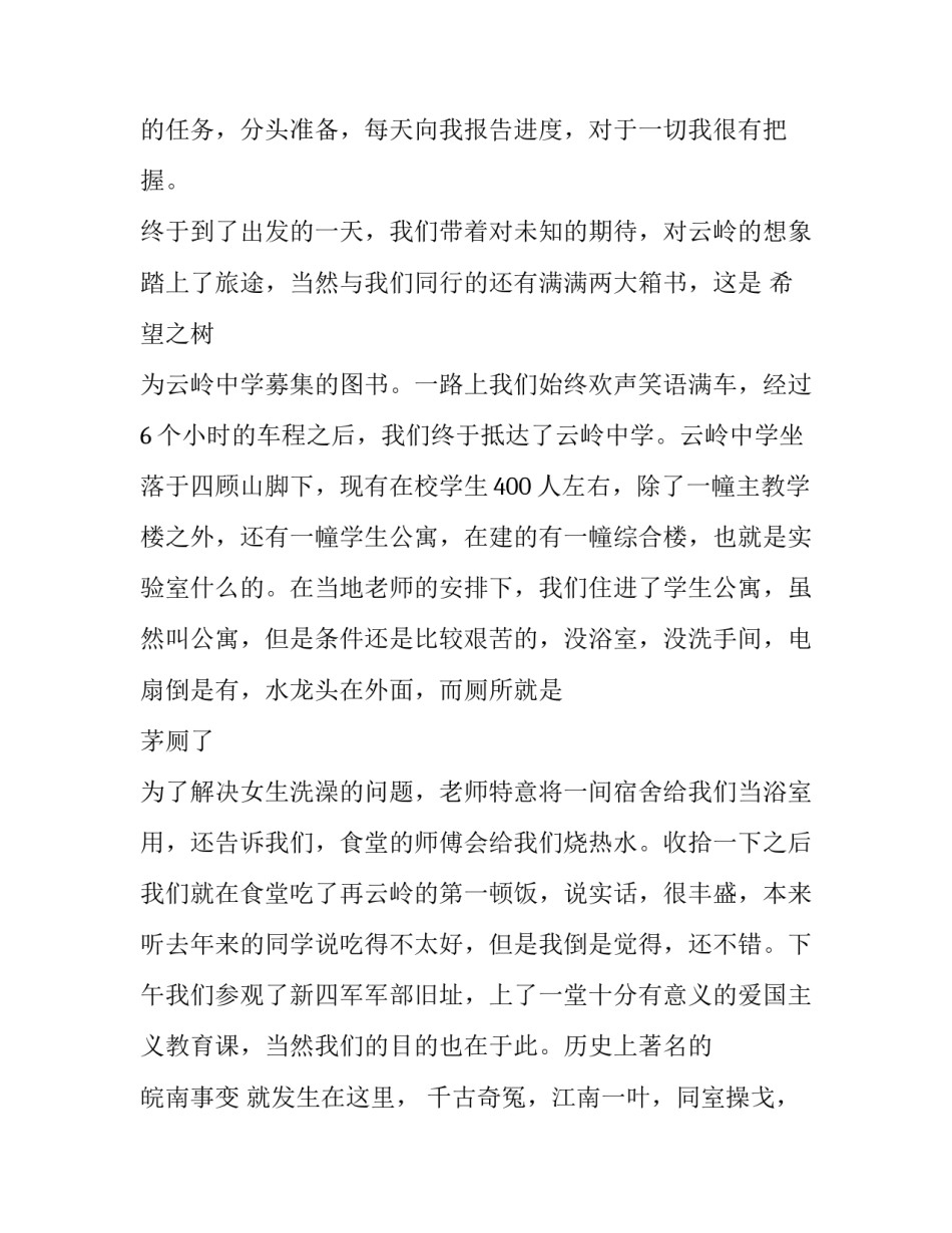 支教社会实践报告范文 支教社会实践报告范文高中(11篇)_第2页