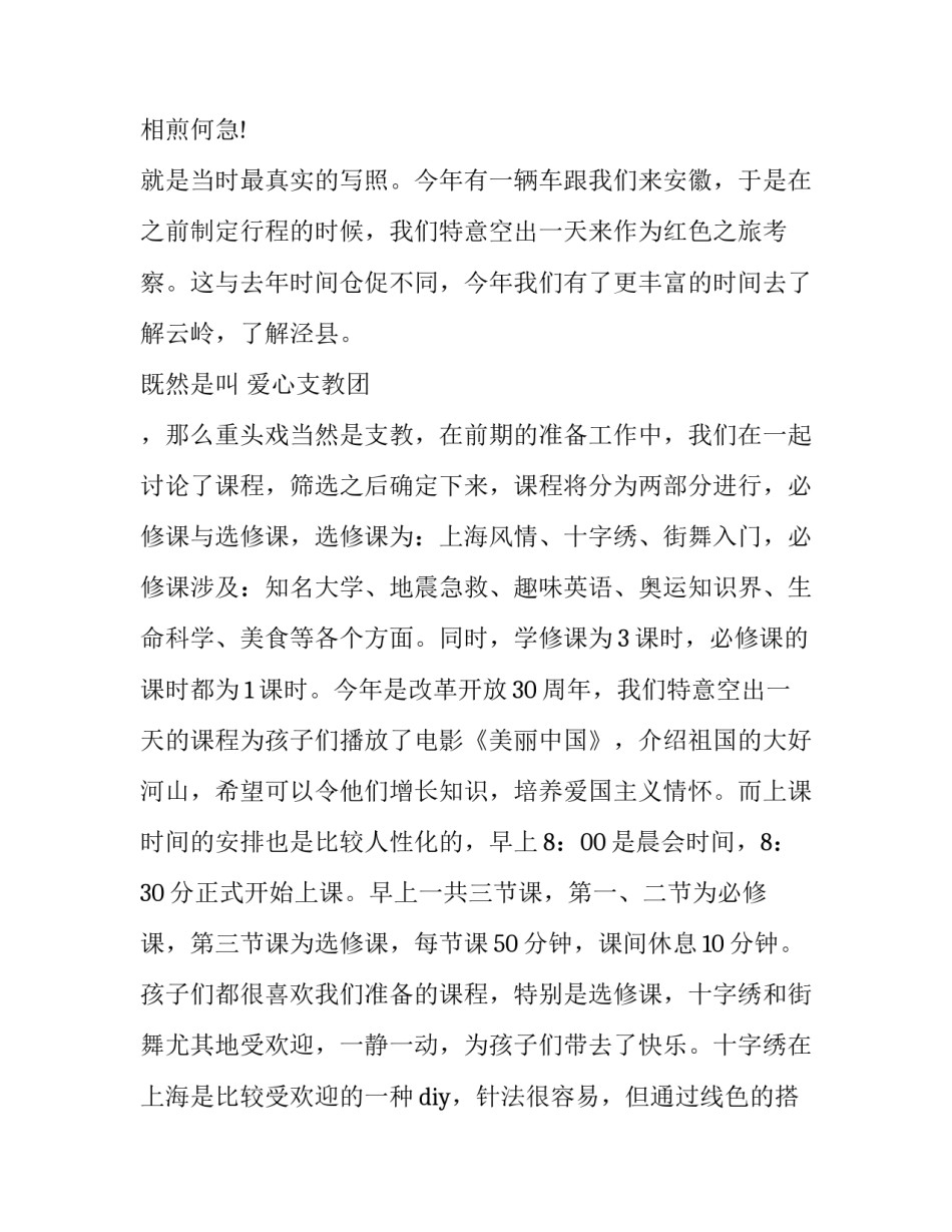 支教社会实践报告范文 支教社会实践报告范文高中(11篇)_第3页