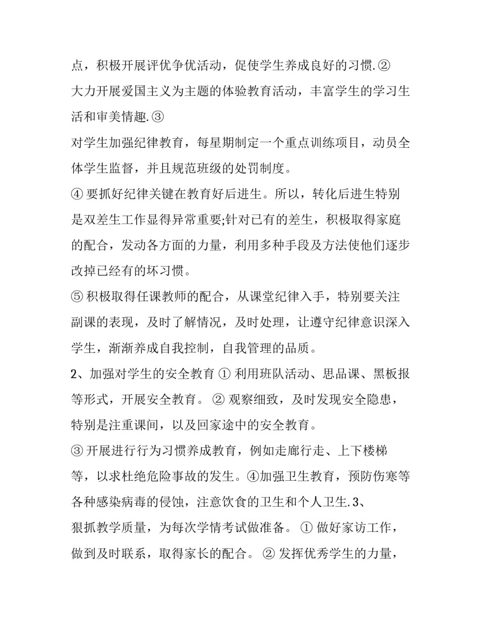 2023年下学期四年级班主任工作计划(22篇)_第2页