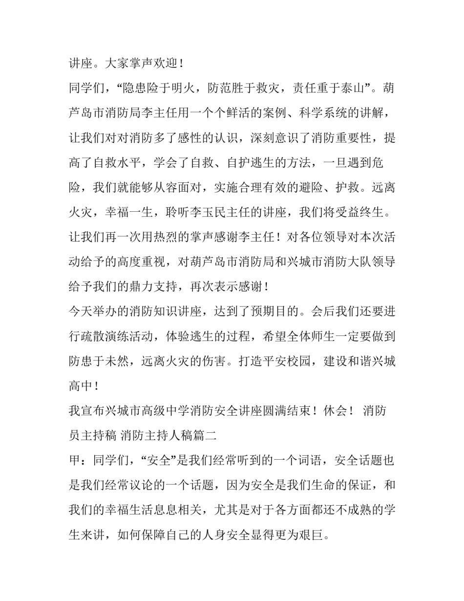 消防员主持稿 消防主持人稿(15篇)_第2页