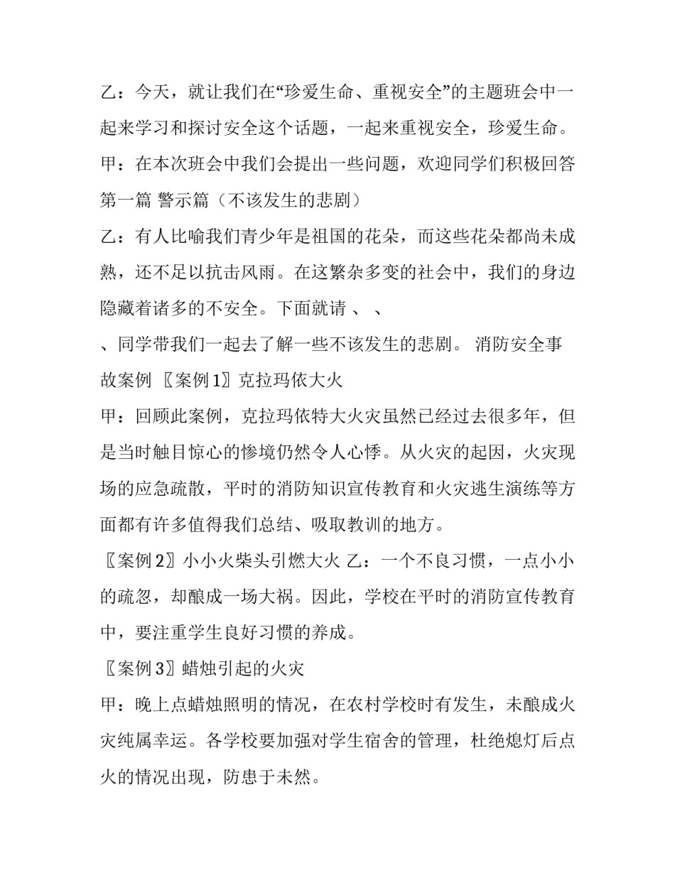 消防员主持稿 消防主持人稿(15篇)_第3页