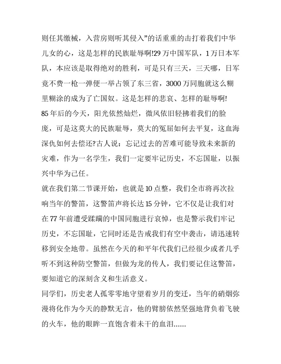 九一八事变演讲稿50字 九一八事变演讲稿50字左右(七篇)_第2页