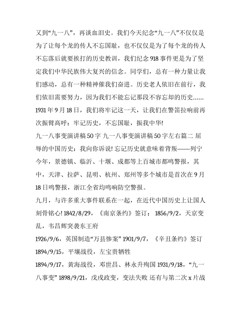 九一八事变演讲稿50字 九一八事变演讲稿50字左右(七篇)_第3页