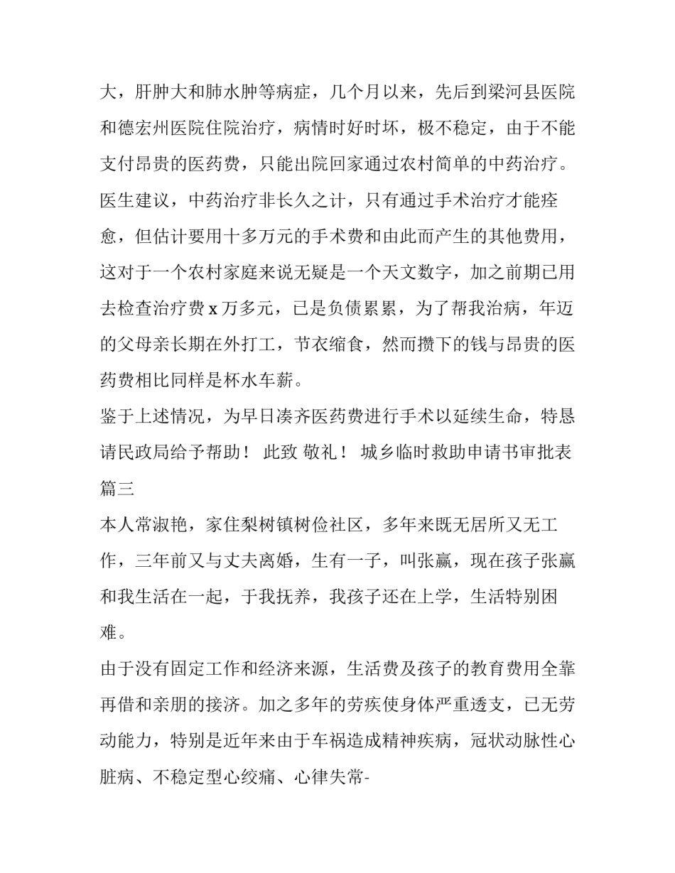 最新城乡临时救助申请书审批表(通用10篇)_第2页