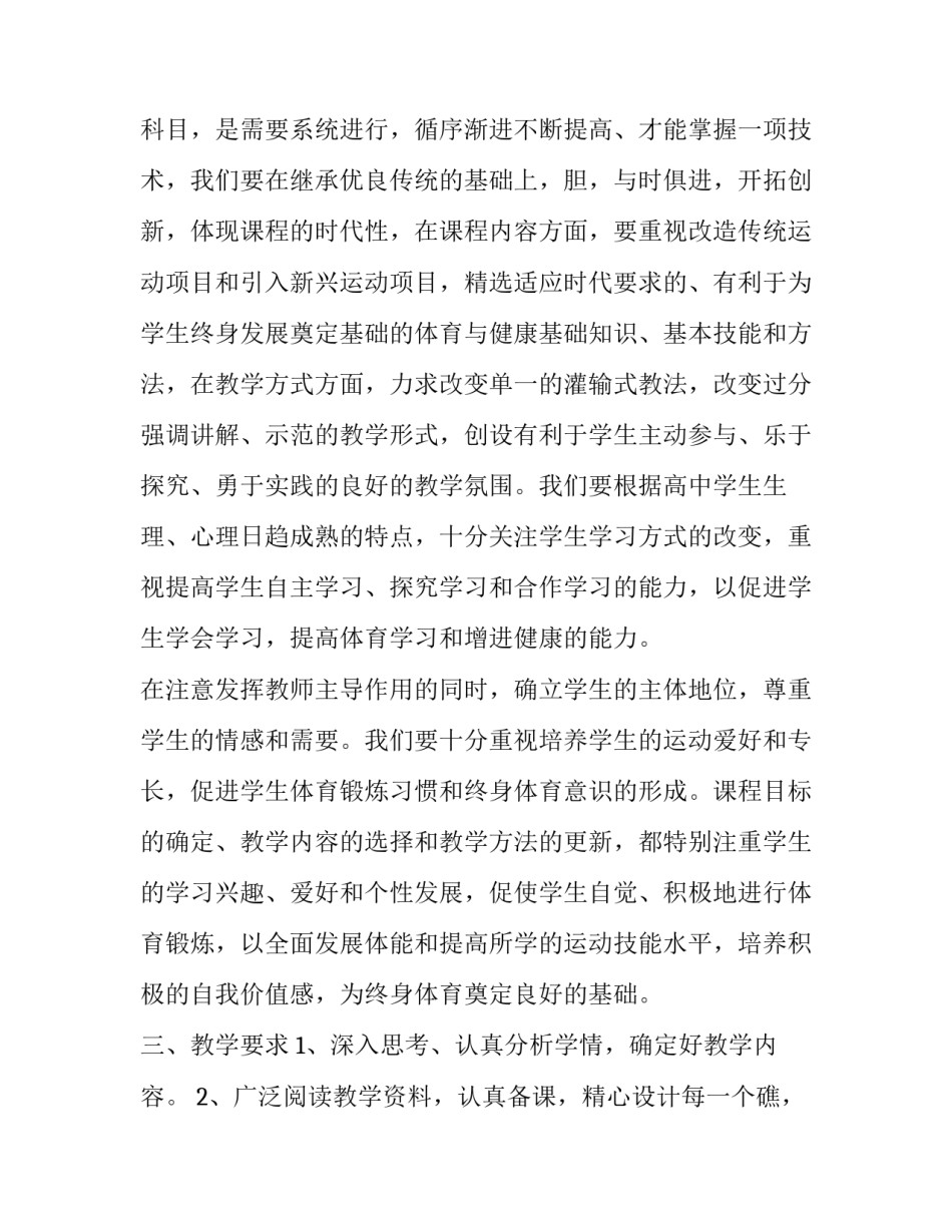高一体育教学工作计划上学期 高一体育教学工作总结(七篇)_第2页