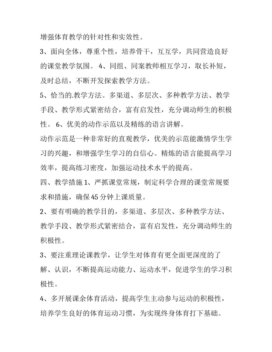 高一体育教学工作计划上学期 高一体育教学工作总结(七篇)_第3页