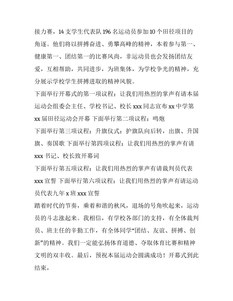 2023年小学春季田径运动会主持词 春季田径运动会内容(五篇)_第2页