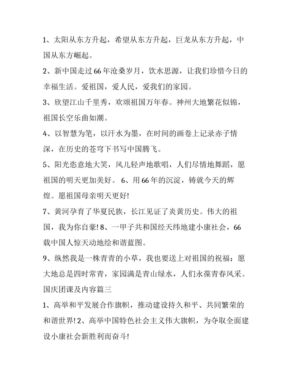 2023年国庆团课及内容 国庆节小报内容国庆手抄报内容(汇总9篇)_第2页