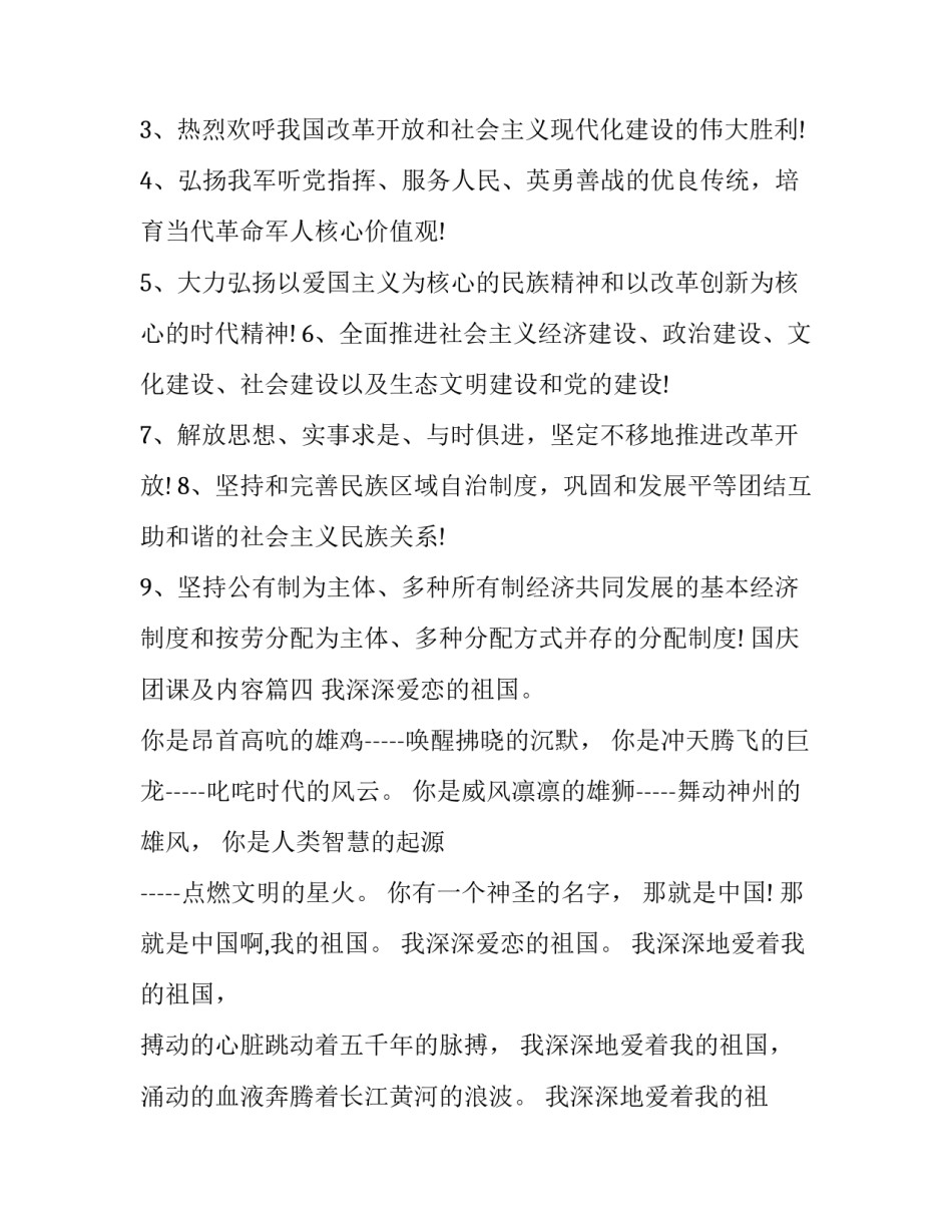 2023年国庆团课及内容 国庆节小报内容国庆手抄报内容(汇总9篇)_第3页