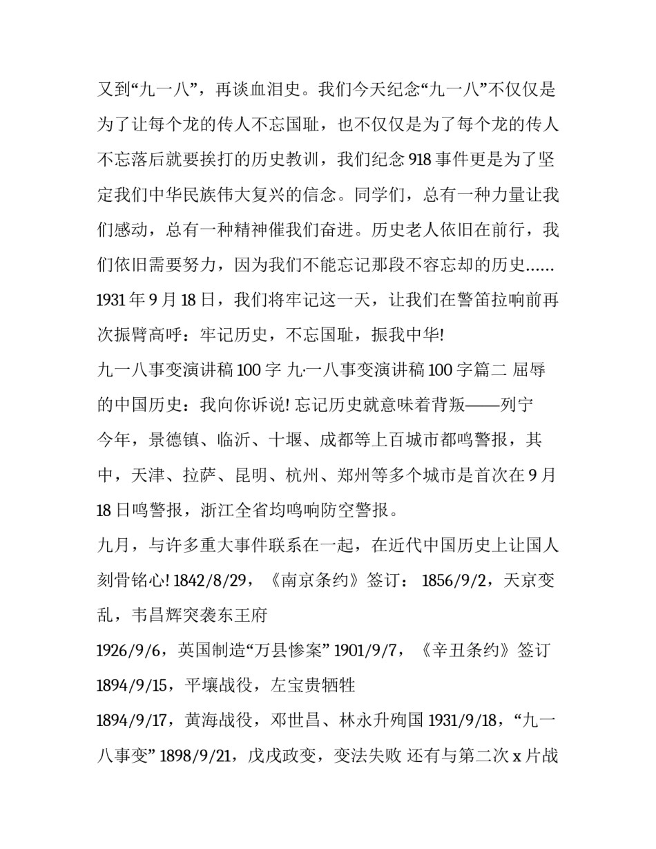 九一八事变演讲稿100字 九&middot;一八事变演讲稿100字(7篇)_第3页