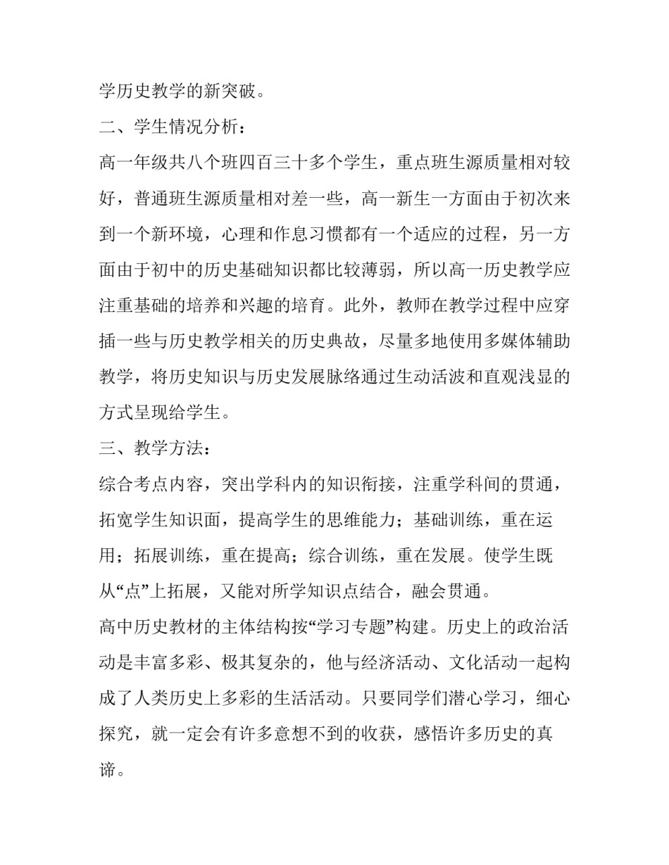 最新高二历史学期教学工作计划(六篇)_第2页