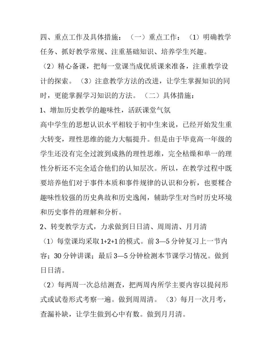 最新高二历史学期教学工作计划(六篇)_第3页