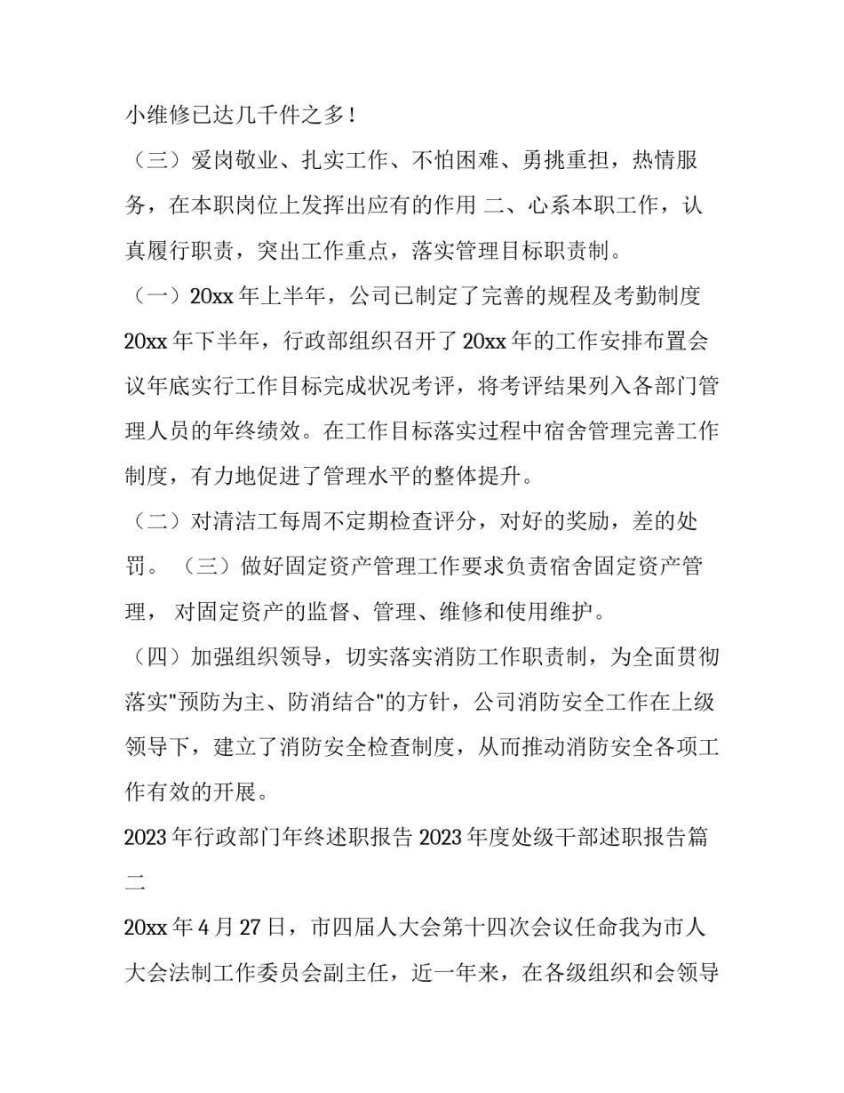 2023年行政部门年终述职报告 2023年度处级干部述职报告(十六篇)_第2页