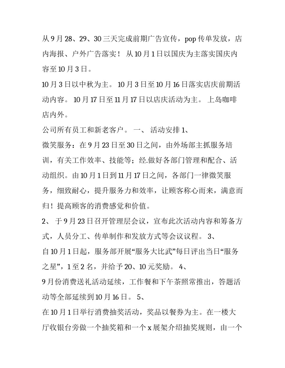 2023年服装店店庆活动方案 服装店三周年店庆活动方案(十五篇)_第2页