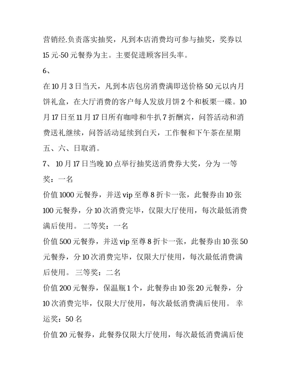 2023年服装店店庆活动方案 服装店三周年店庆活动方案(十五篇)_第3页