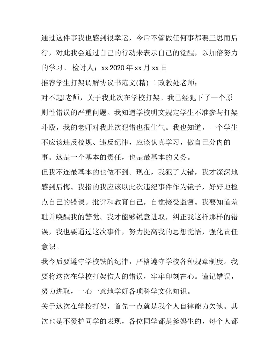 学生打架调解协议书范文 调解协议书 打架斗殴范文(五篇)_第3页