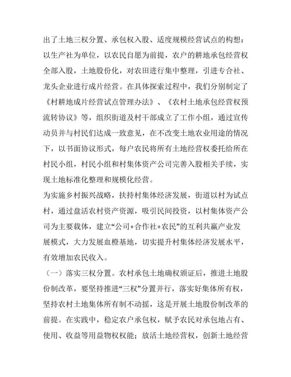 最新南阳乡村振兴调研报告(通用7篇)_第3页