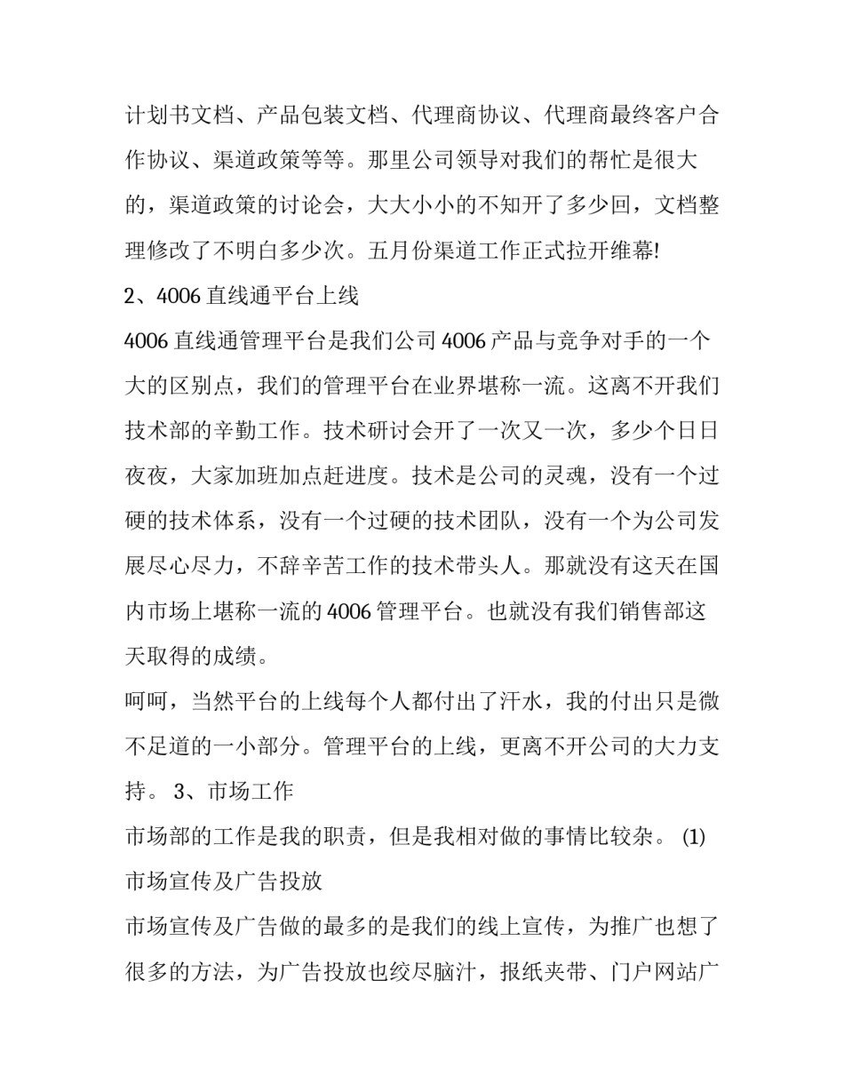 市场部年度述职报告格式及范文 市场部年度述职报告格式及范文图片(15篇)_第2页