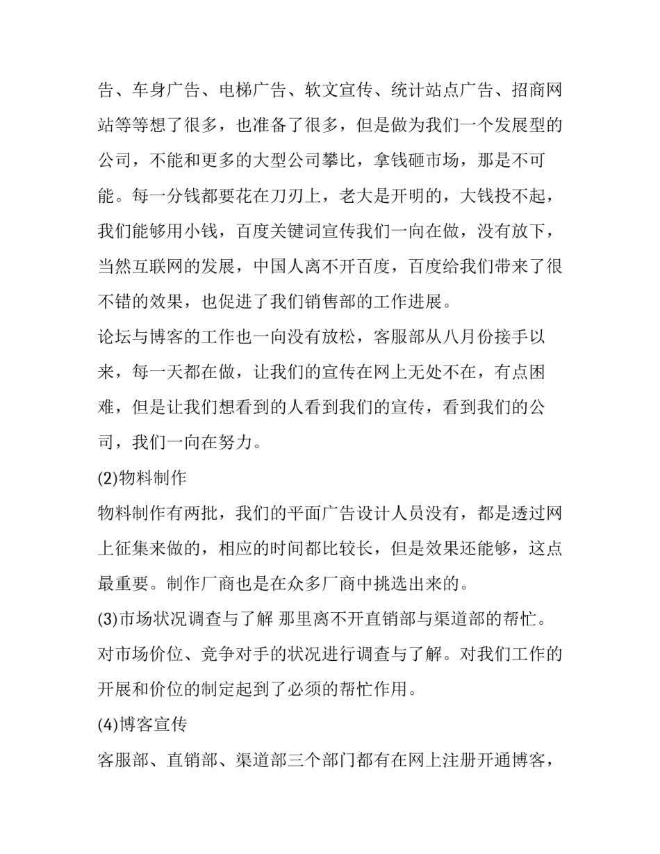 市场部年度述职报告格式及范文 市场部年度述职报告格式及范文图片(15篇)_第3页