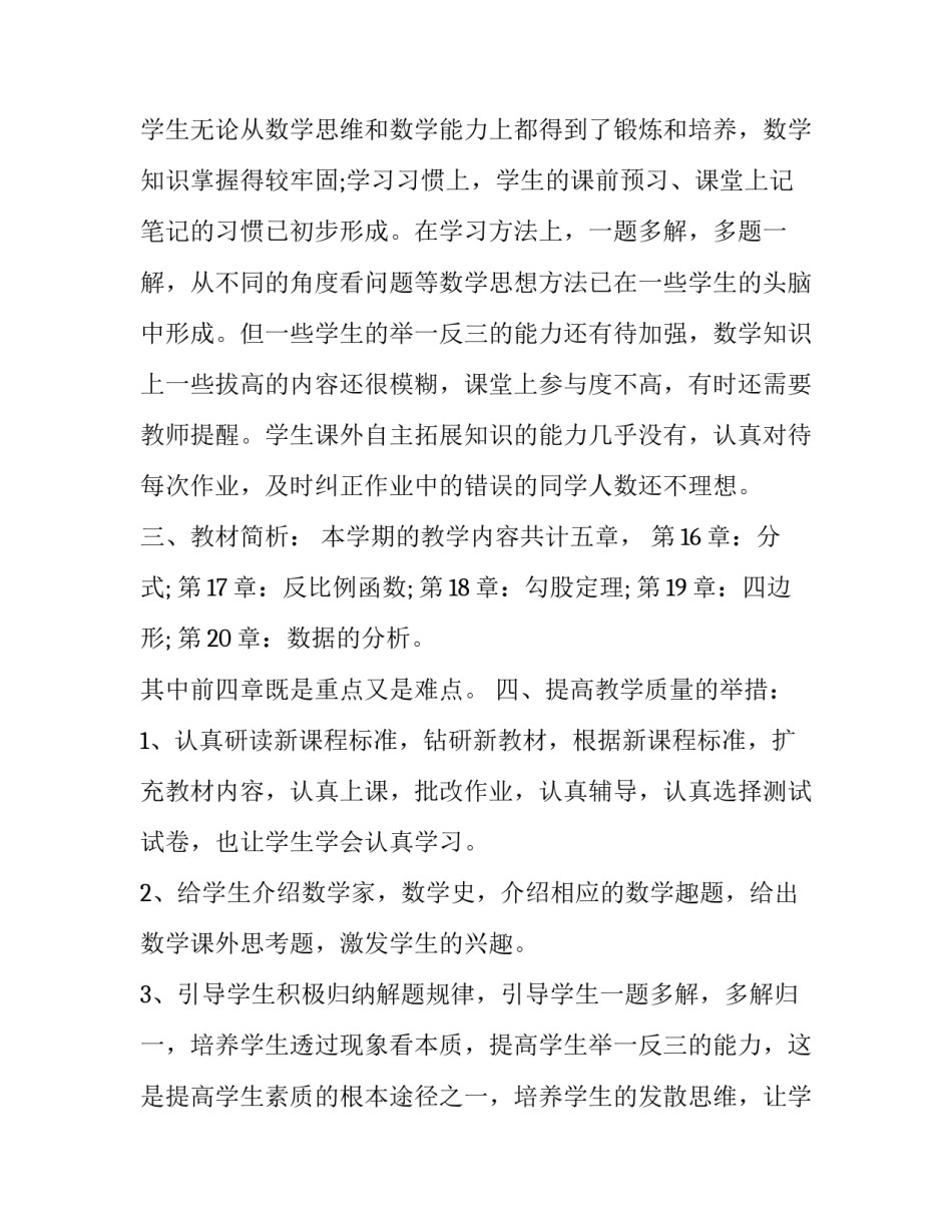 2023年初三数学学期教学工作计划上册(七篇)_第2页