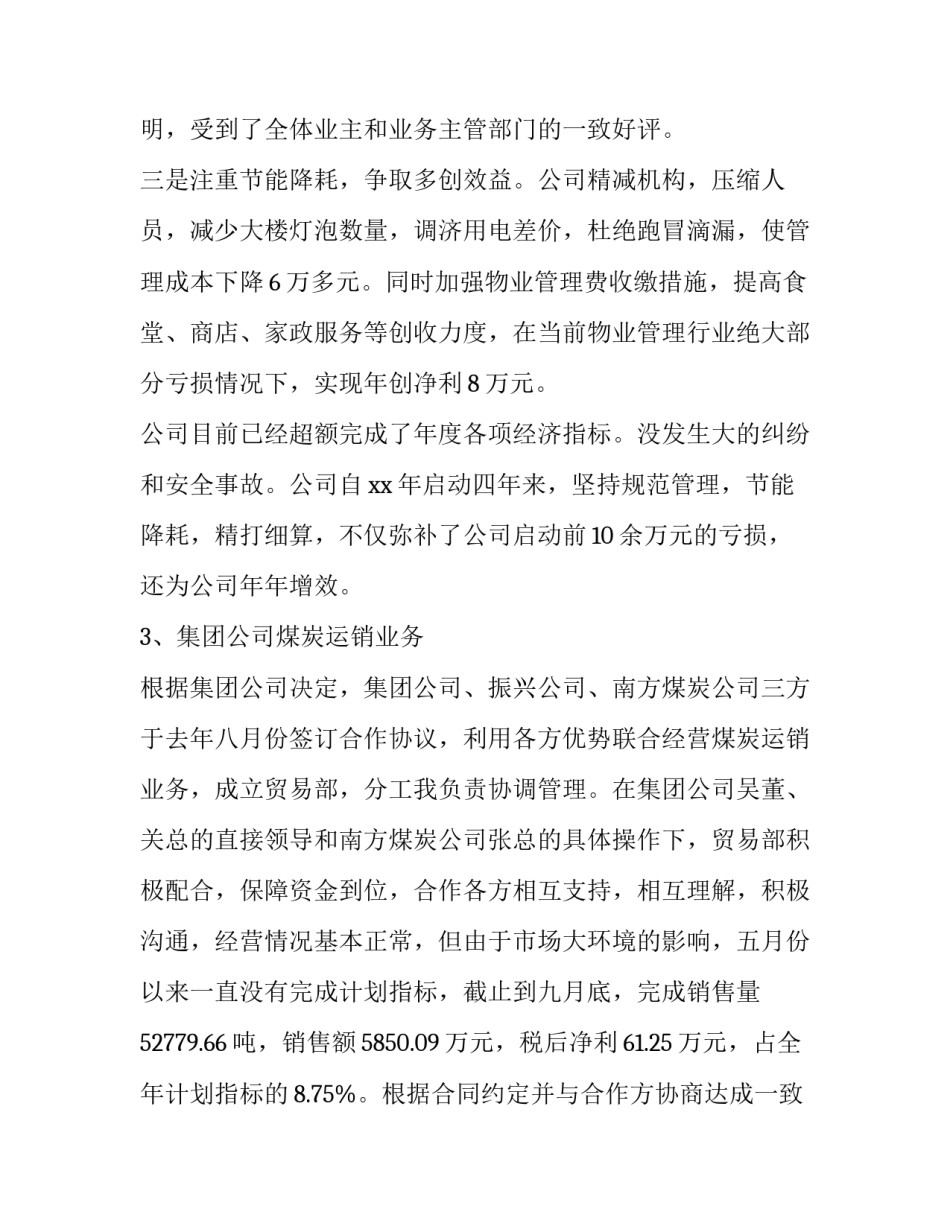 国企班子集体述职述廉报告 国有企业领导干部述职报告(三篇)_第3页