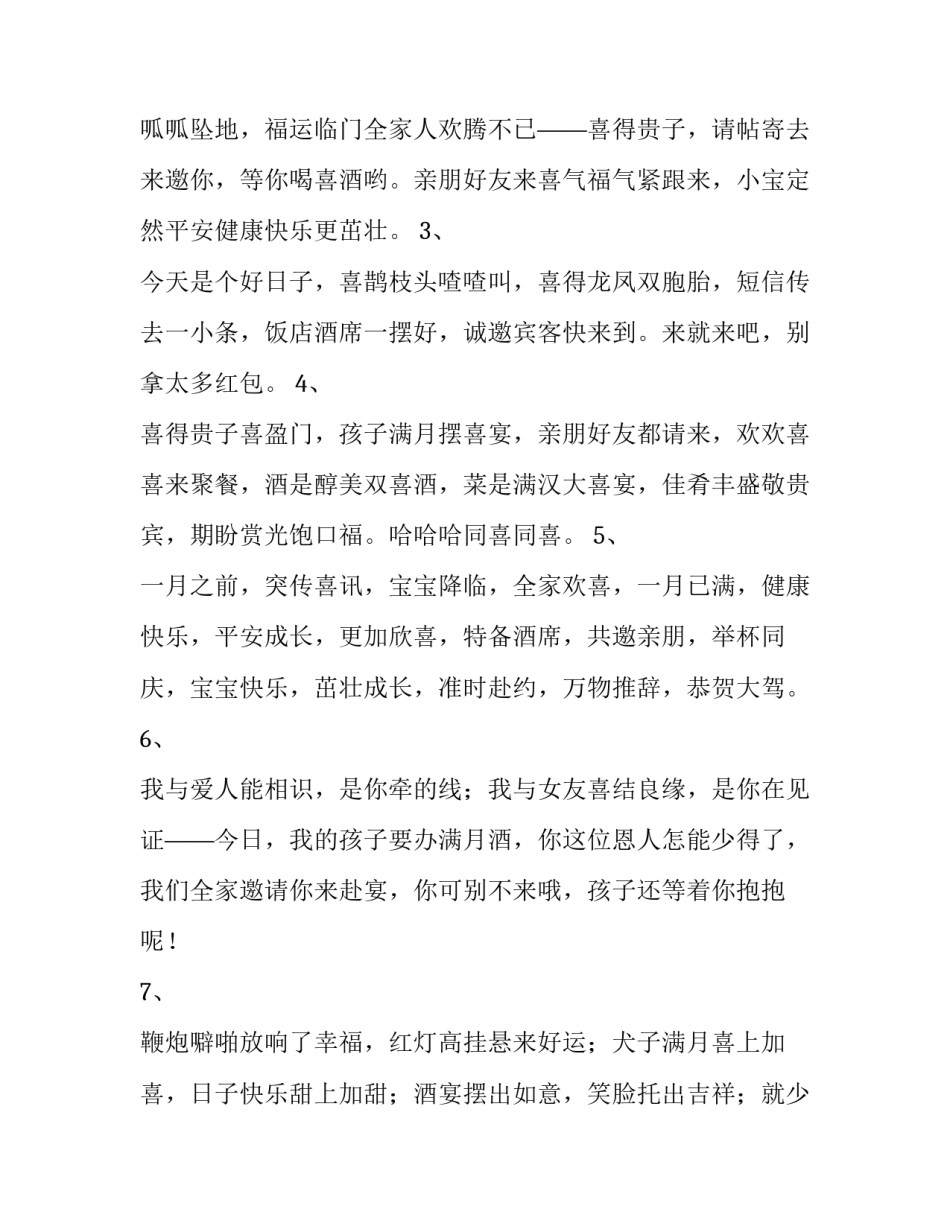 饭店开业活动策划 饭店开业宣传策划(九篇)_第2页