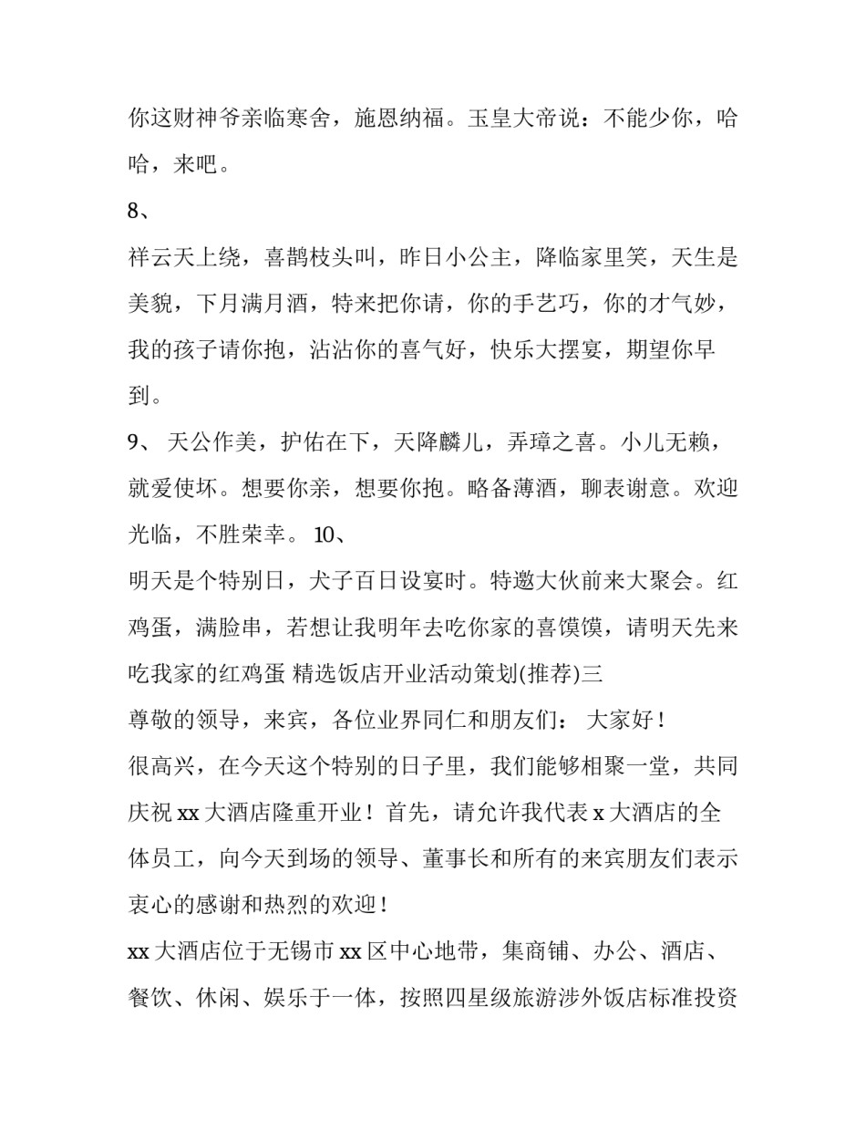 饭店开业活动策划 饭店开业宣传策划(九篇)_第3页