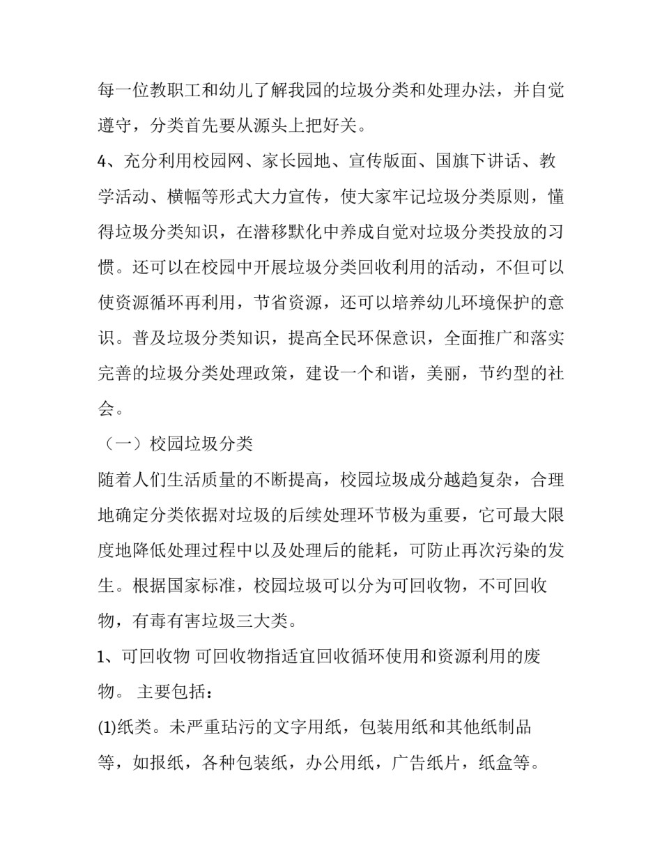 幼儿园的垃圾分类方案怎么写 幼儿园垃圾分类的工作方案(九篇)_第2页