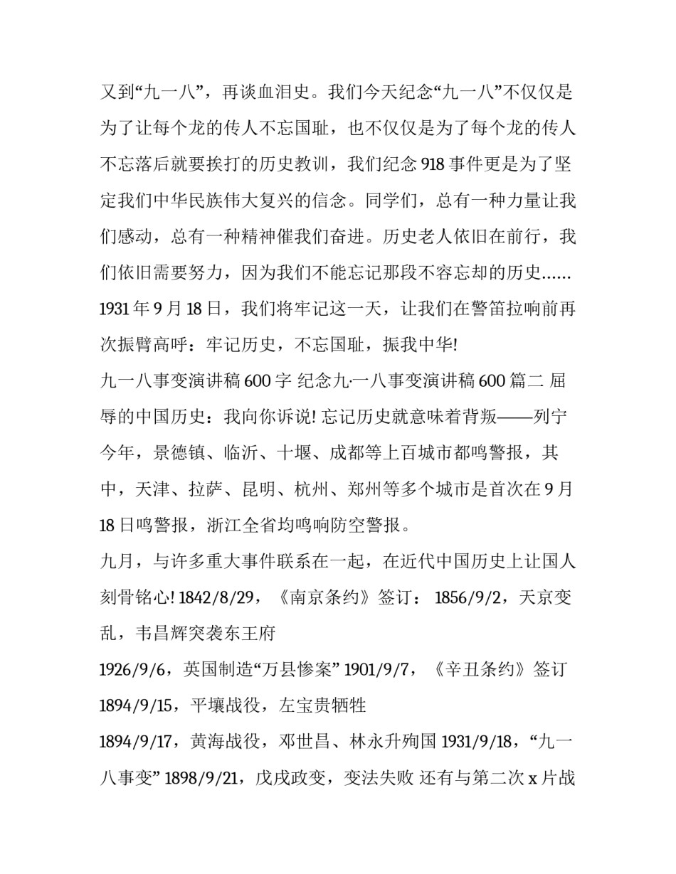 九一八事变演讲稿600字 纪念九&middot;一八事变演讲稿600(七篇)_第3页