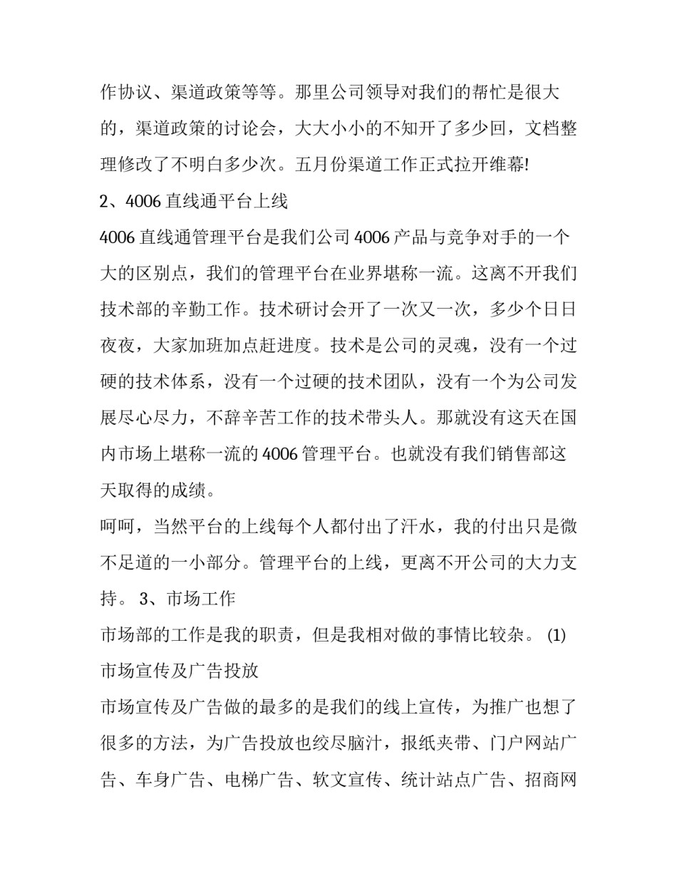 2023年市场经理年度述职报告 市场经理年度规划(15篇)_第2页