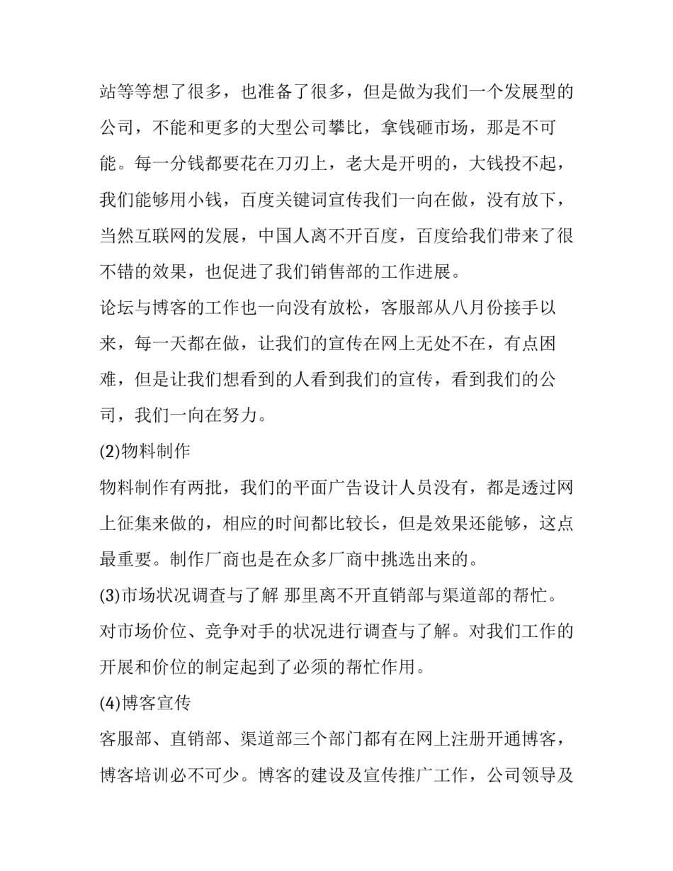 2023年市场经理年度述职报告 市场经理年度规划(15篇)_第3页