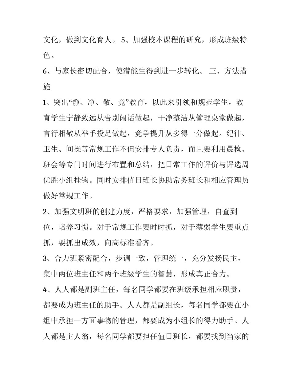 春季新学期班主任工作计划及目标 秋季学期一年级班主任工作计划(20篇)_第2页
