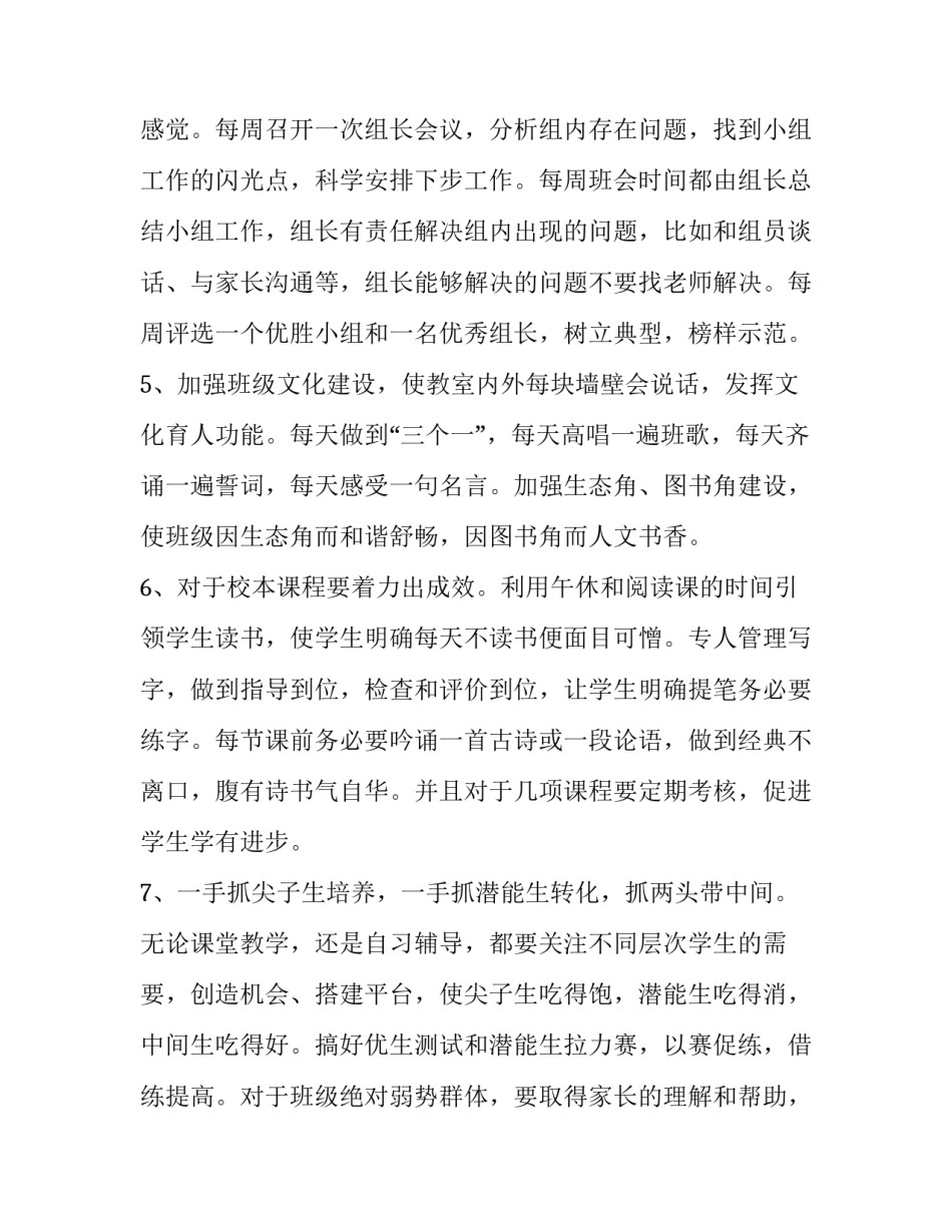 春季新学期班主任工作计划及目标 秋季学期一年级班主任工作计划(20篇)_第3页