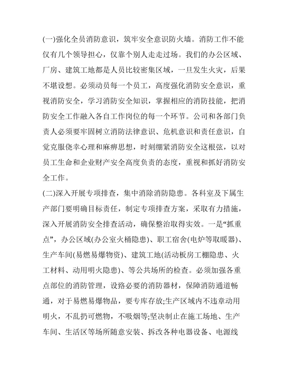 消防支队的工作计划 消防部队工作计划(4篇)_第3页