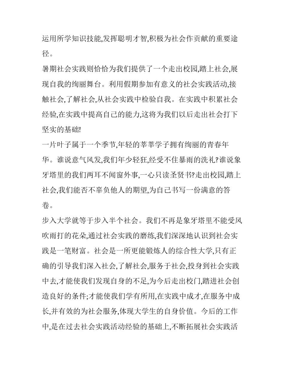 2023年大学生社会实践报告200字 大学生社会实践报告200字范文(10篇)_第2页