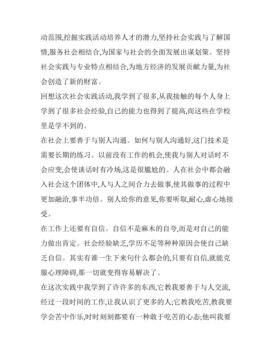2023年大学生社会实践报告200字 大学生社会实践报告200字范文(10篇)_第3页