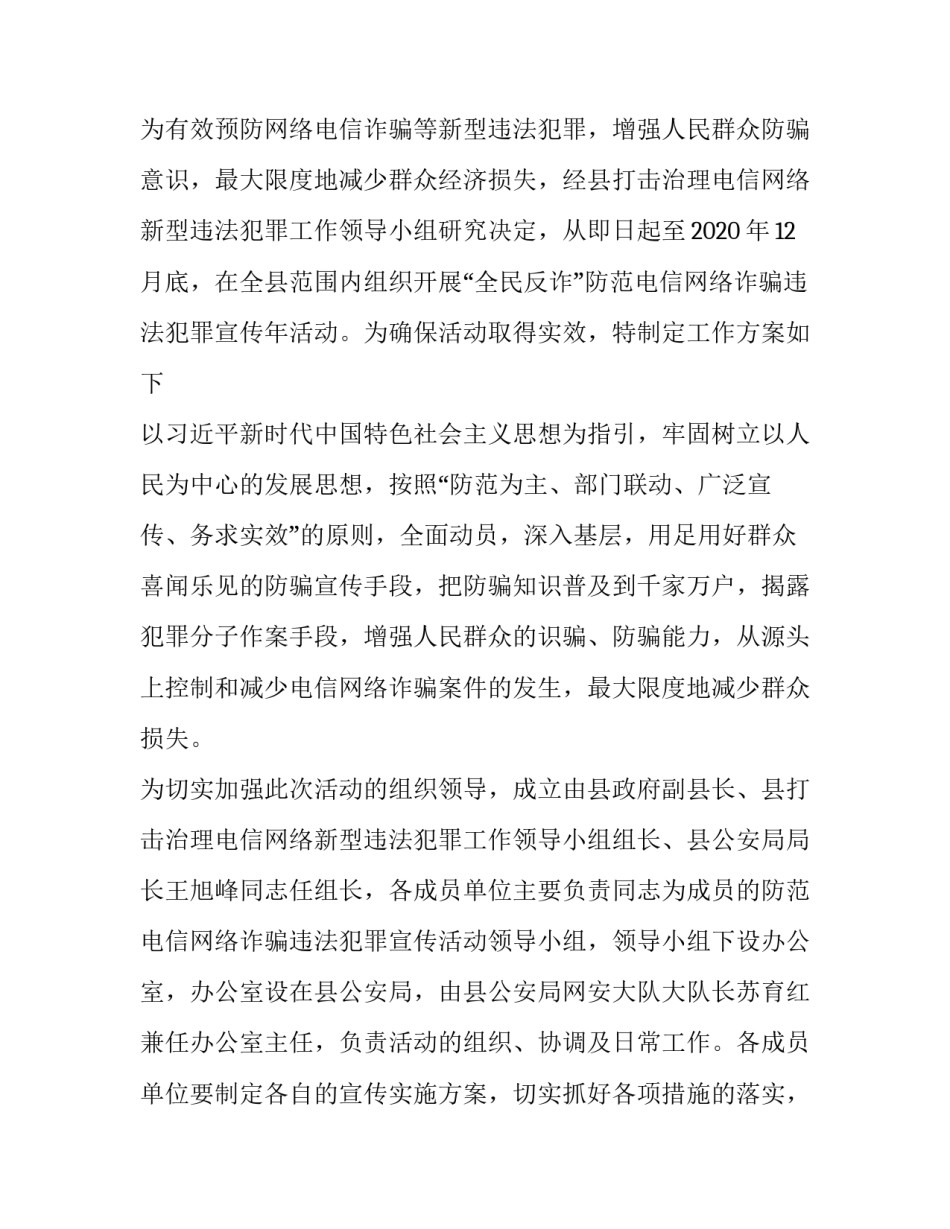 防诈骗宣传工作方案 防诈骗宣传工作方案模板(四篇)_第3页