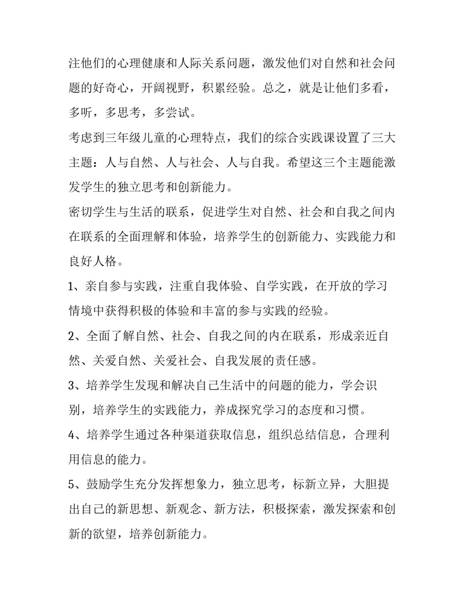 2023年综合实践活动实施方案案例 2023年综合实践活动实施方案案例分析(15篇)_第2页
