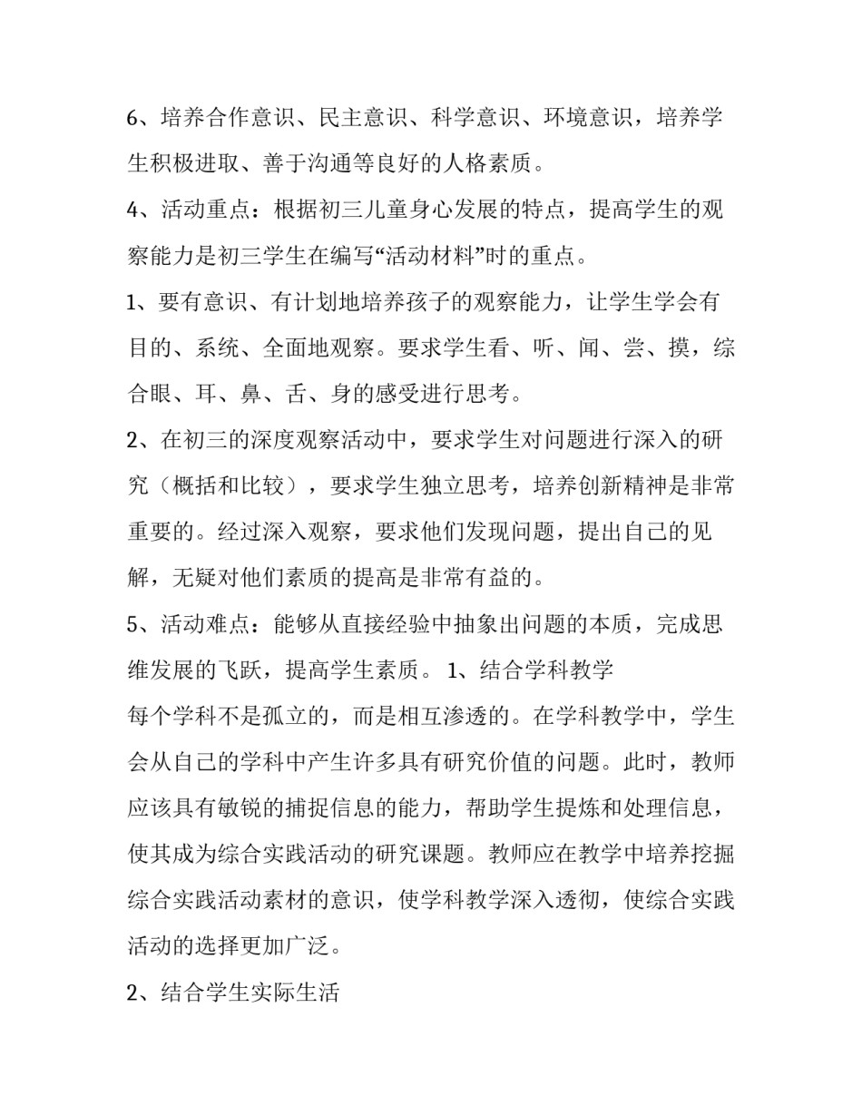 2023年综合实践活动实施方案案例 2023年综合实践活动实施方案案例分析(15篇)_第3页