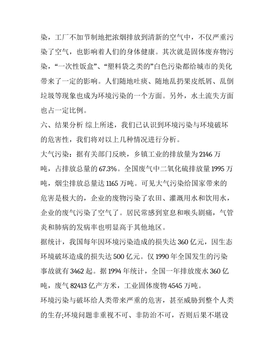 小区环境调研报告 小区环境调研报告范文(十二篇)_第3页