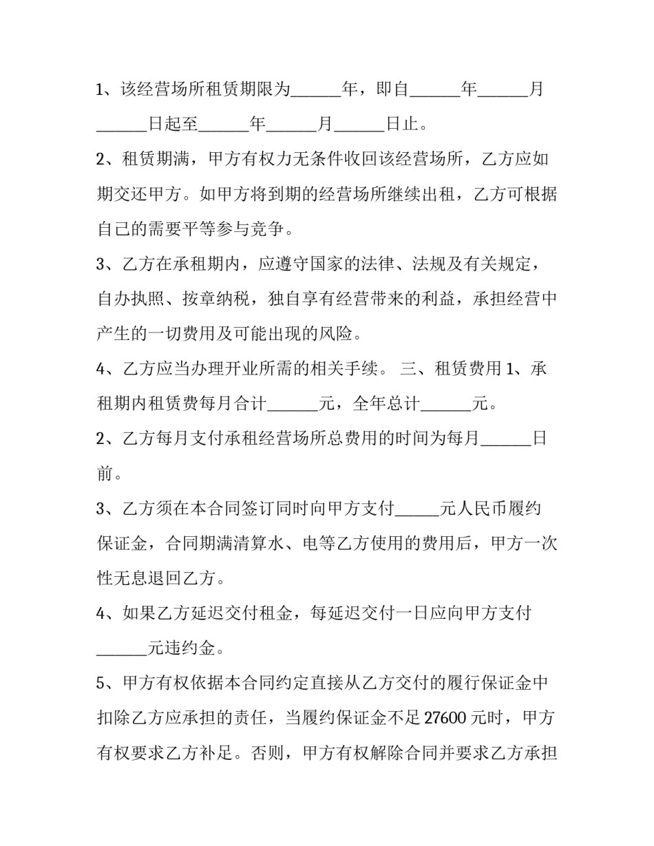 最新光伏场地租赁合同协议(优质5篇)_第2页