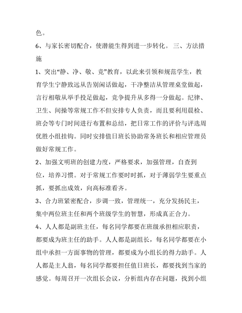 最新春季学期班主任工作计划表 春季班主任工作计划表(23篇)_第1页