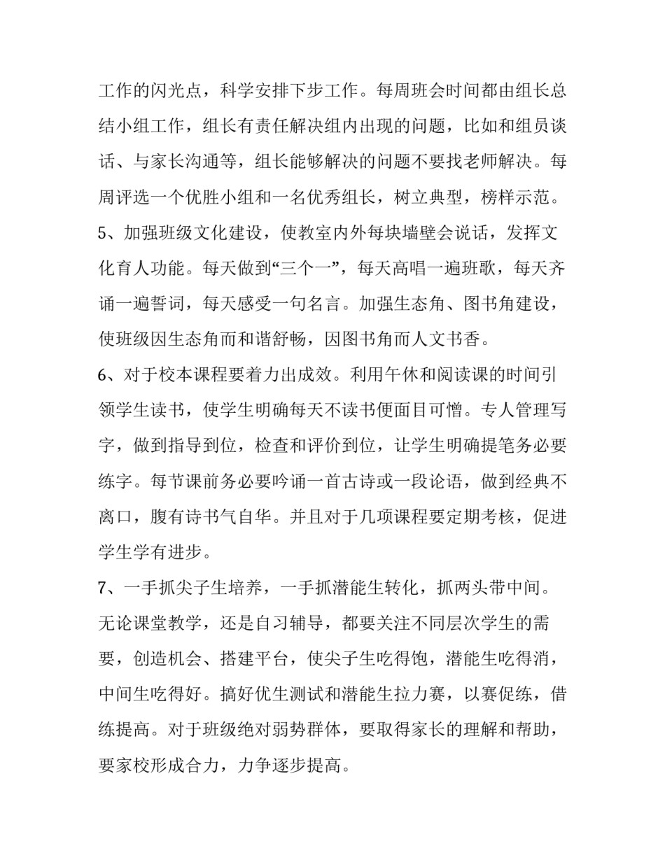 最新春季学期班主任工作计划表 春季班主任工作计划表(23篇)_第2页