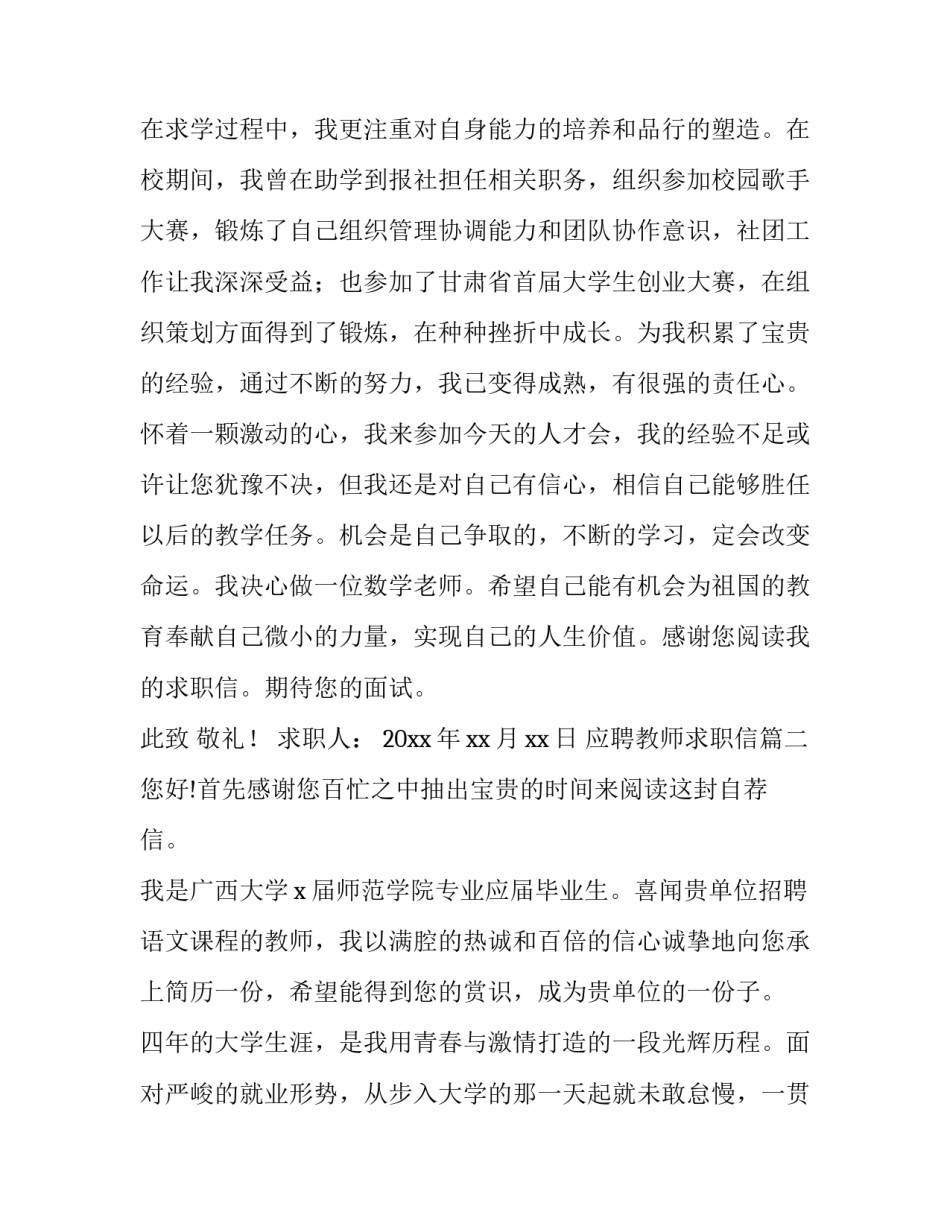 最新应聘教师求职信(通用7篇)_第2页