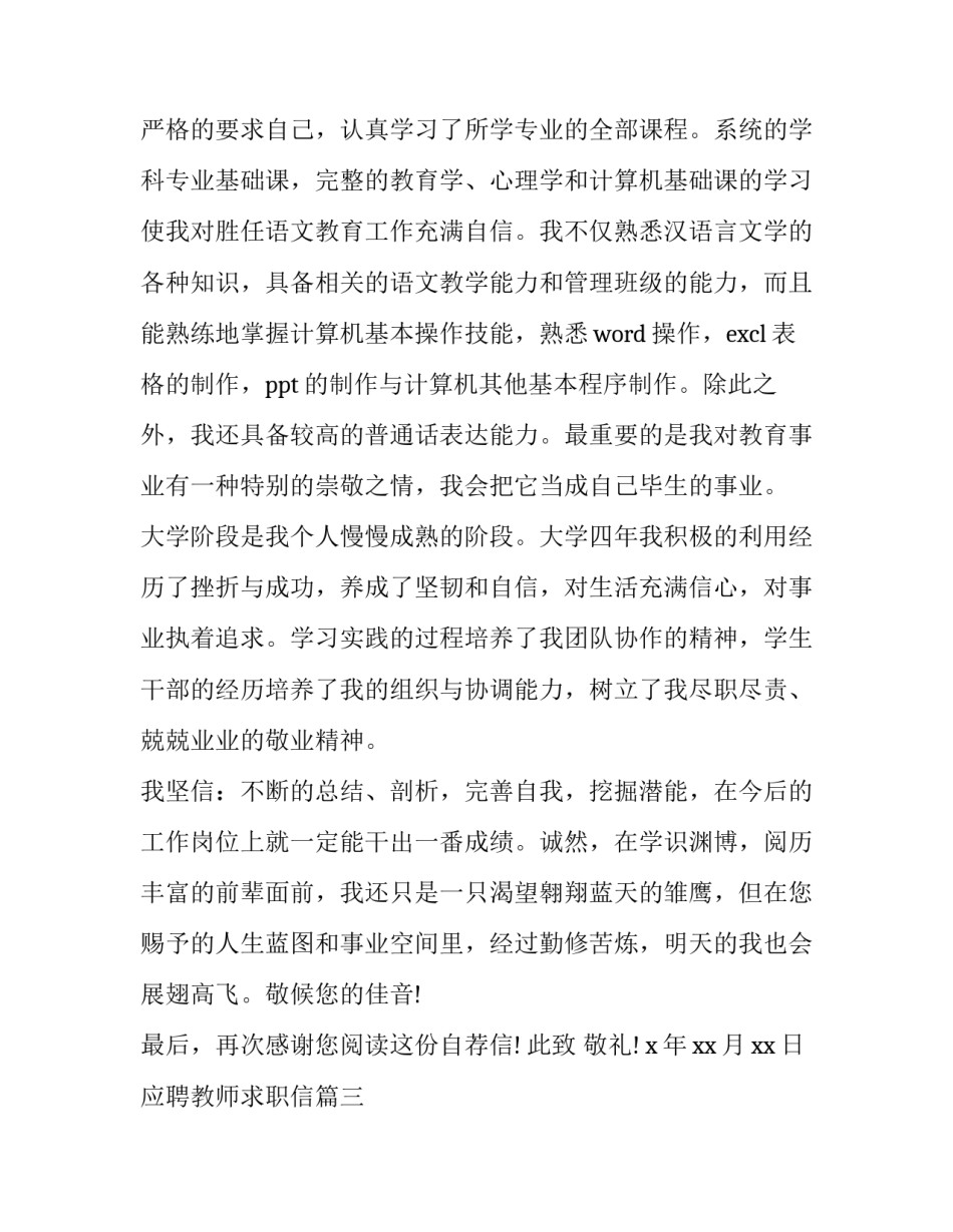 最新应聘教师求职信(通用7篇)_第3页