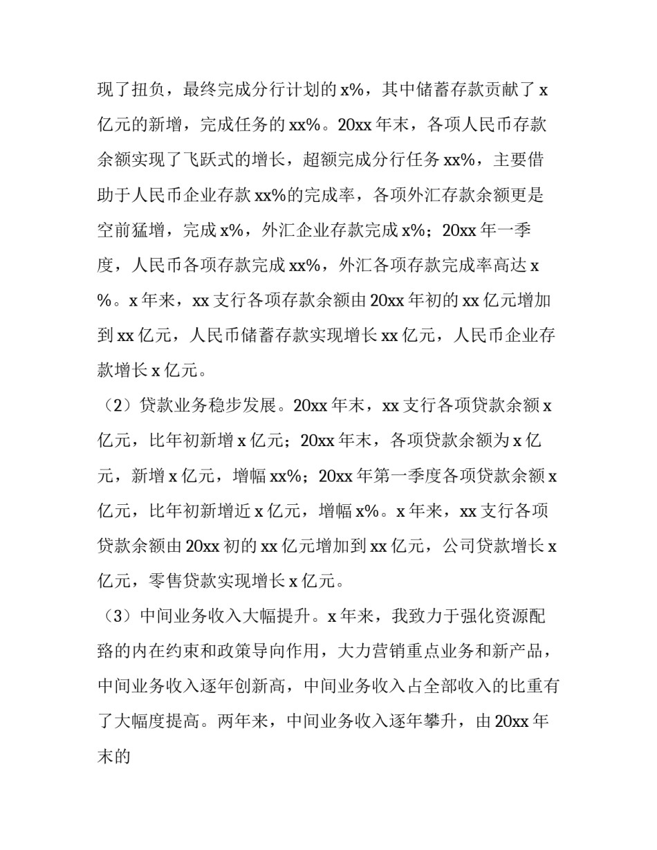 2023年银行行长的离任述职报告 2023年银行支行副行长述职报告(3篇)_第3页