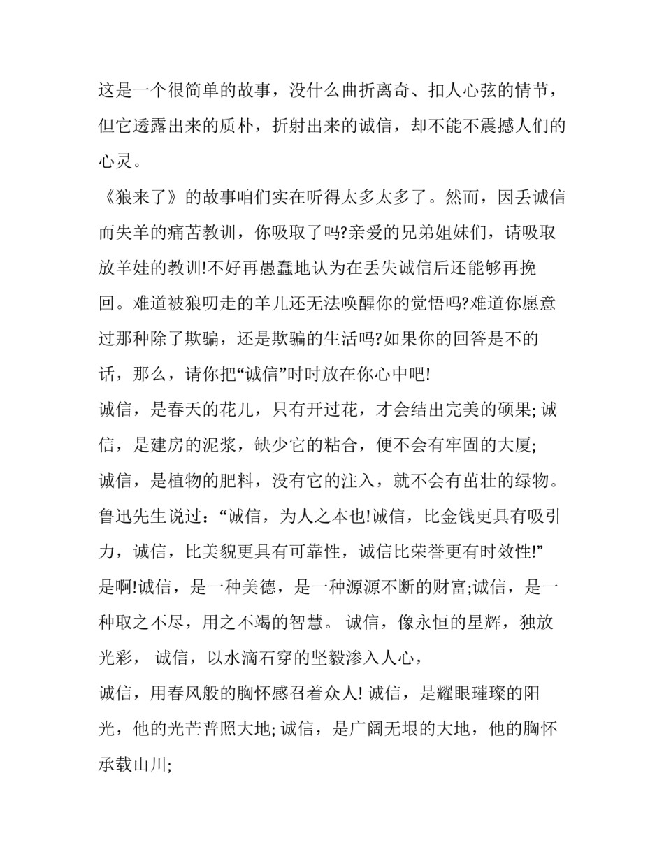 最新诚实守信演讲稿200字 诚实守信演讲稿600字(5篇)_第2页