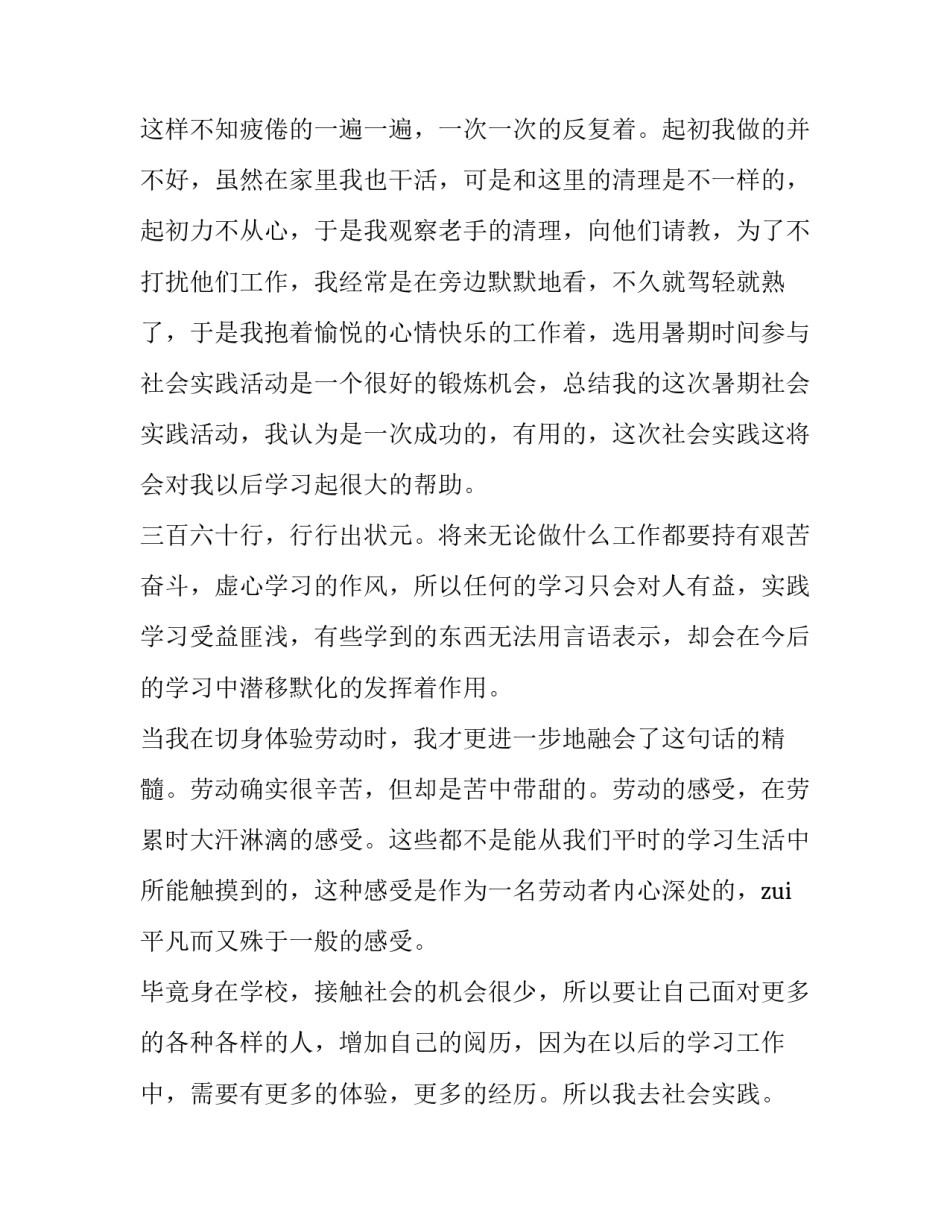 高中社会实践报告表 高中社会实践报告表居委会(六篇)_第2页