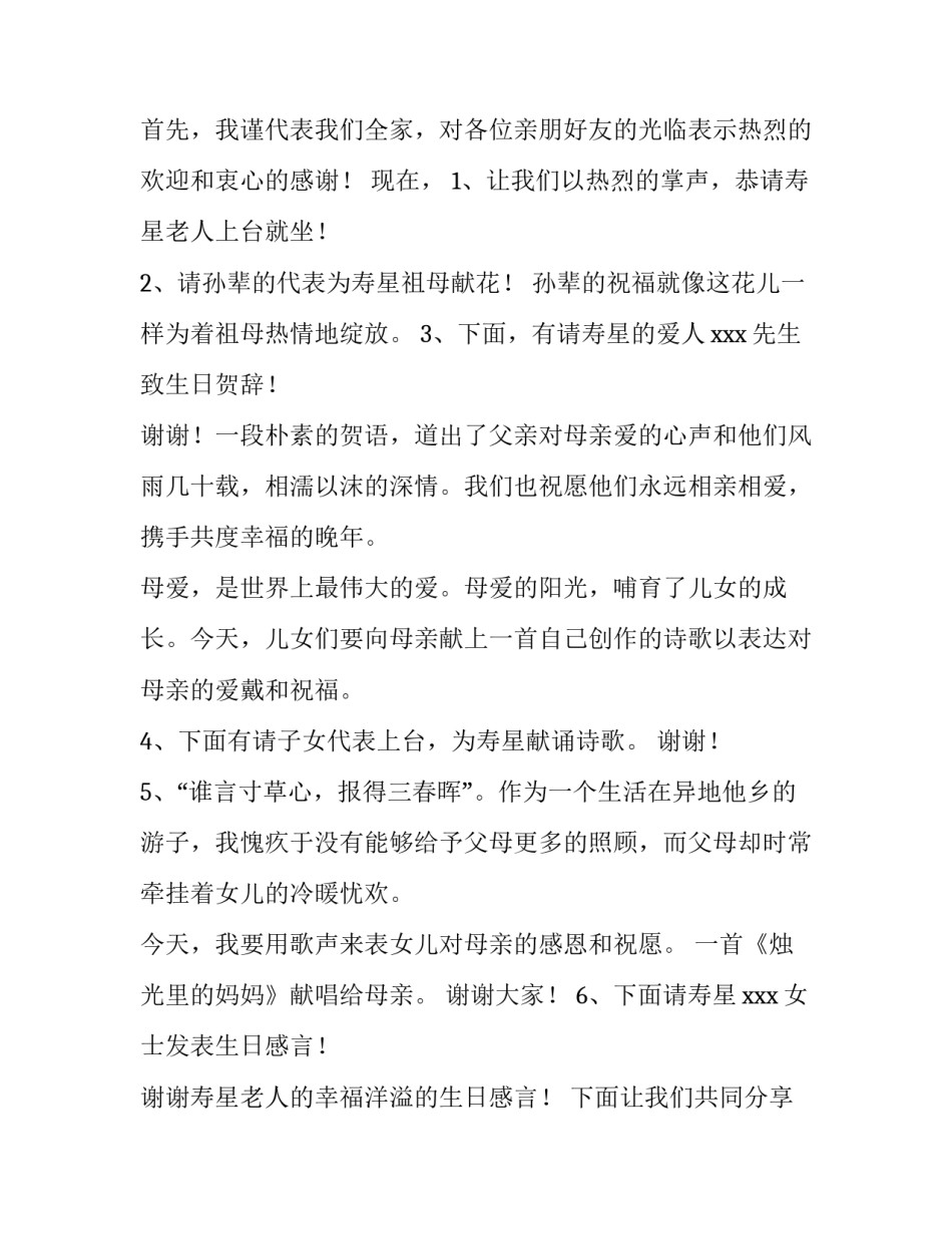 2023年母亲祝寿主持词开场白 母亲九十寿辰主持词开场白(三篇)_第3页